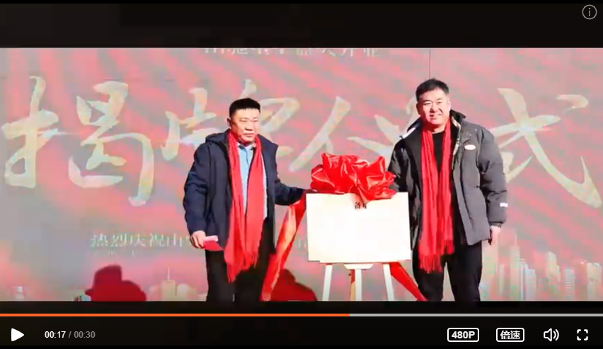 山驰重工盛大开业